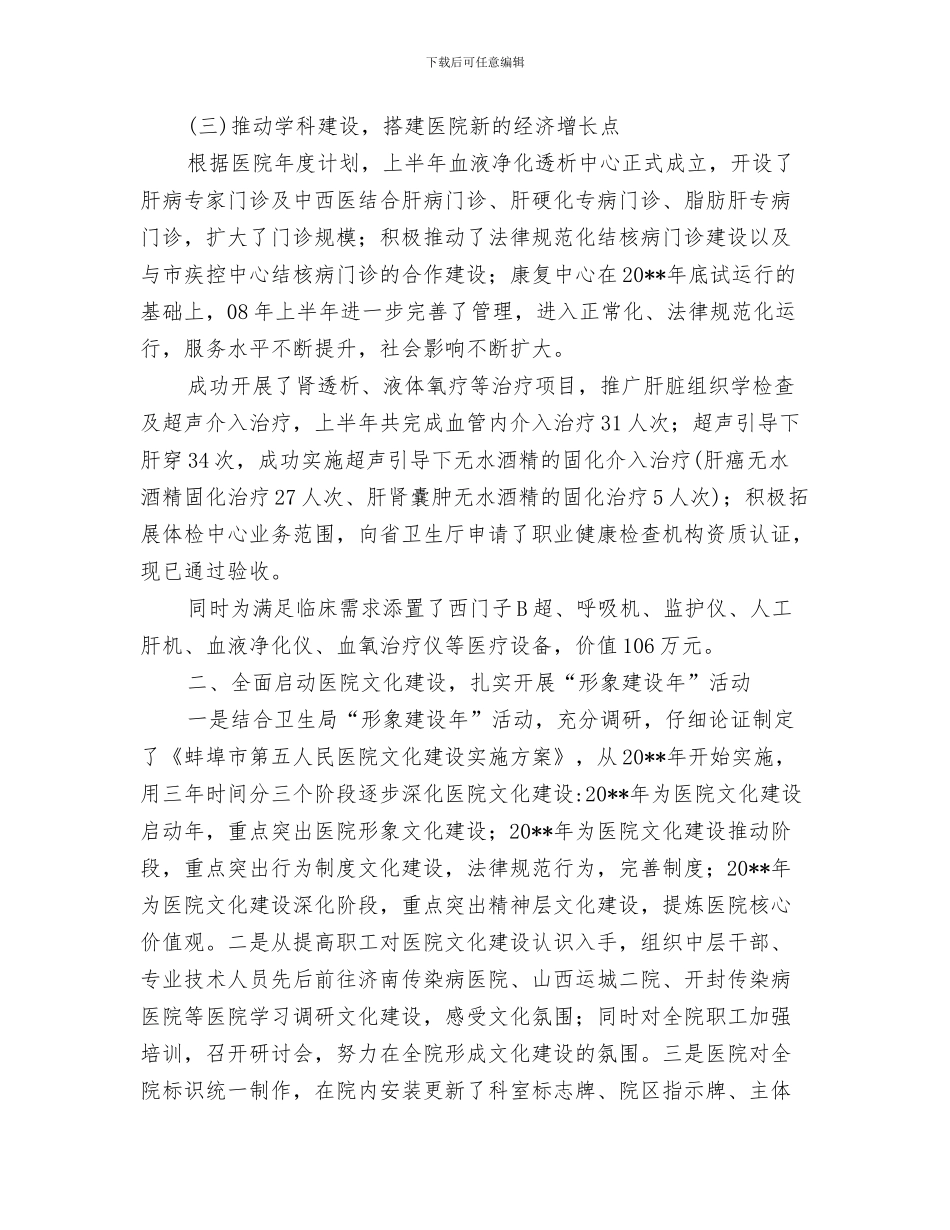 医院文化培训总结与医院文化建设工作半年总结汇编_第3页