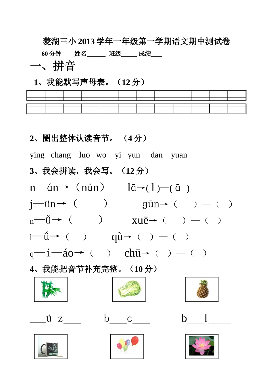 一年级第一册语文期中试卷_第1页