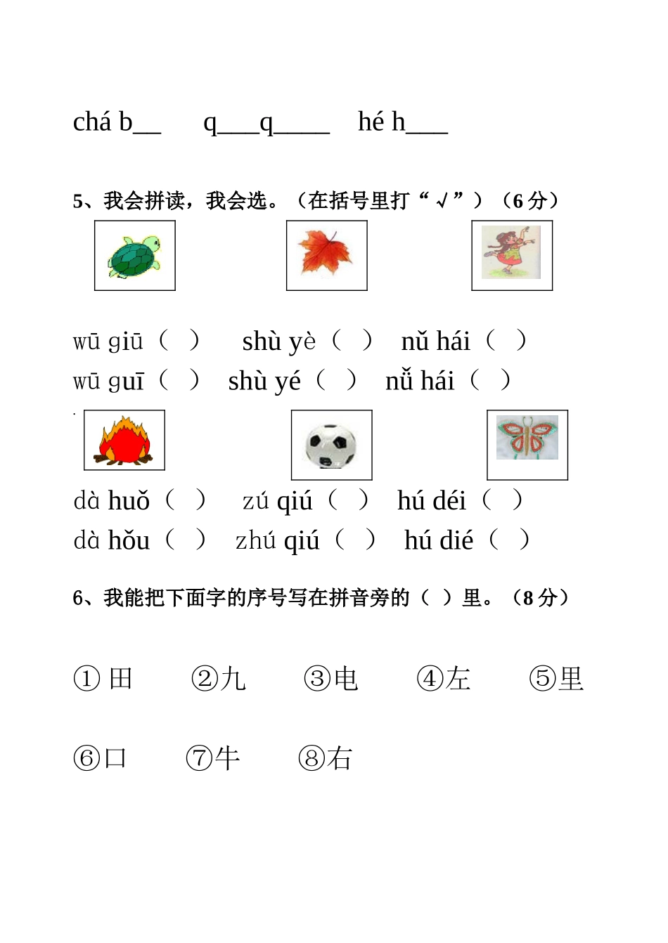 一年级第一册语文期中试卷_第2页