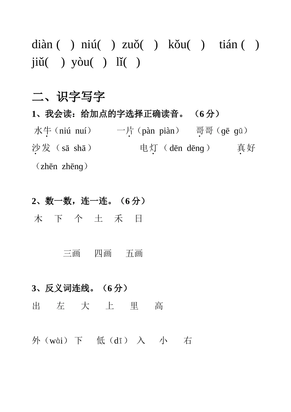 一年级第一册语文期中试卷_第3页