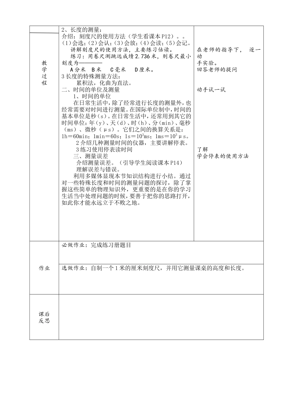 第一节长度与时间的测量教案_第2页