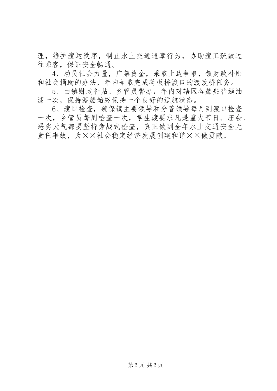 水上交通安全工作计划 _第2页