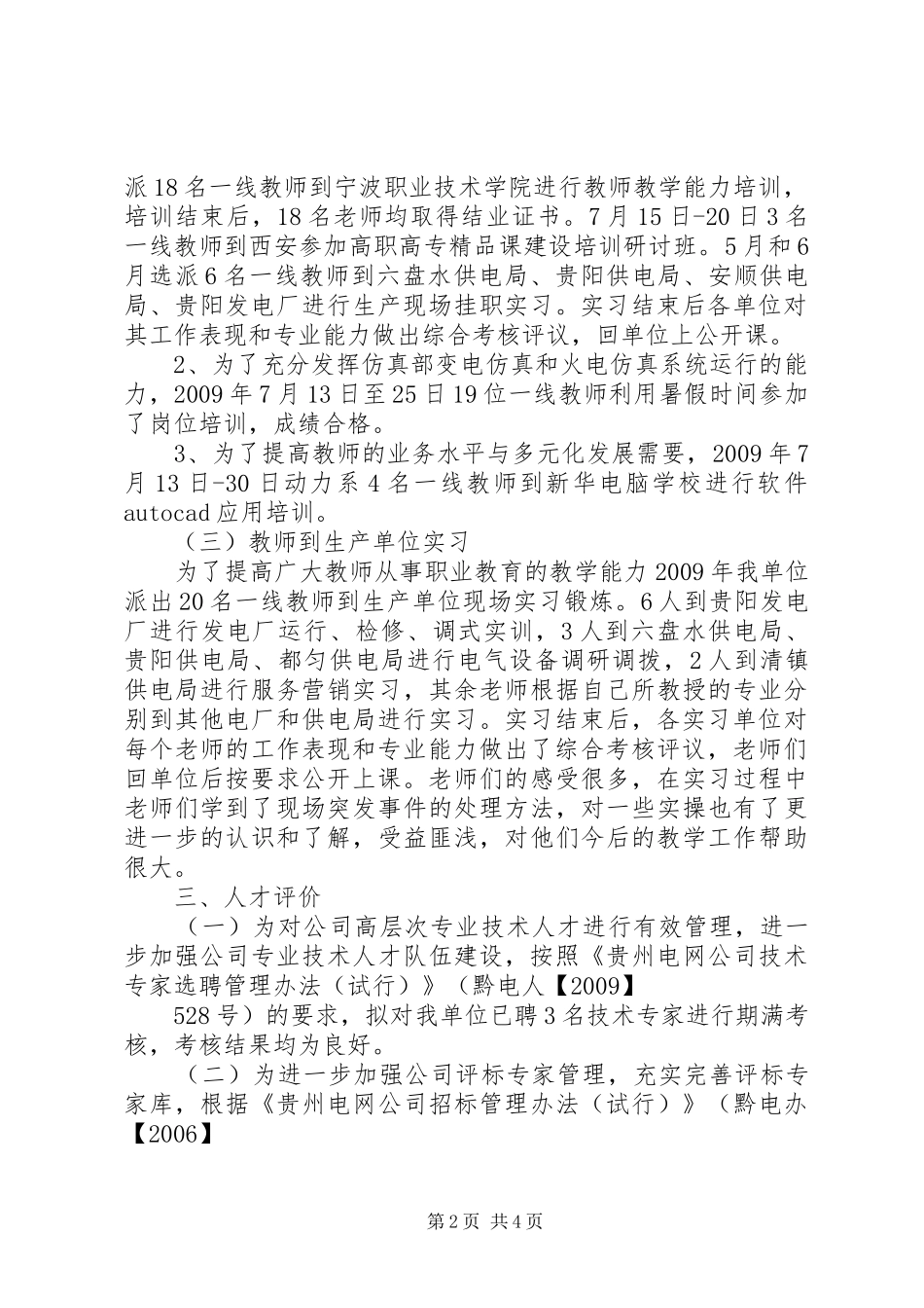 电力公司职工教育培训计划 _第2页