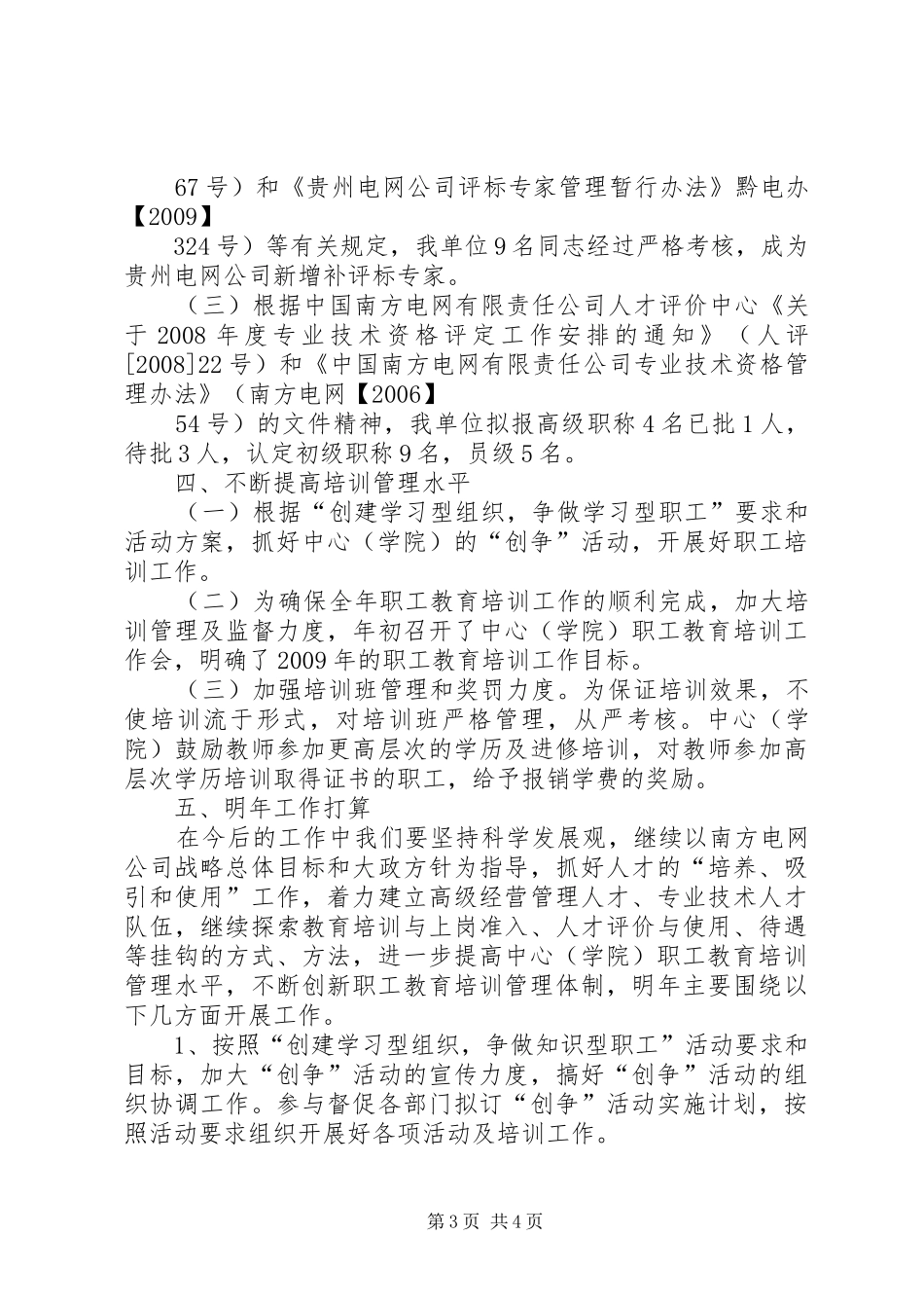 电力公司职工教育培训计划 _第3页