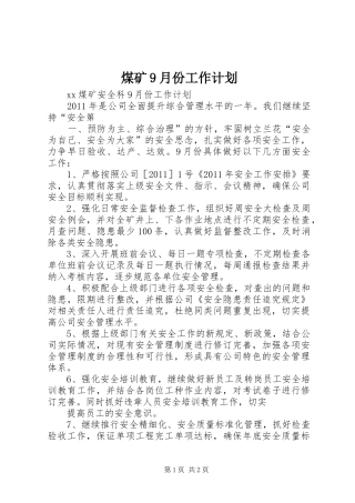 煤矿9月份工作计划 
