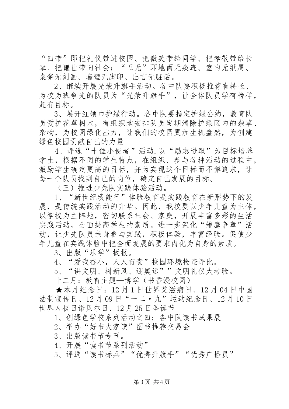 农村小学秋季工作计划 _第3页