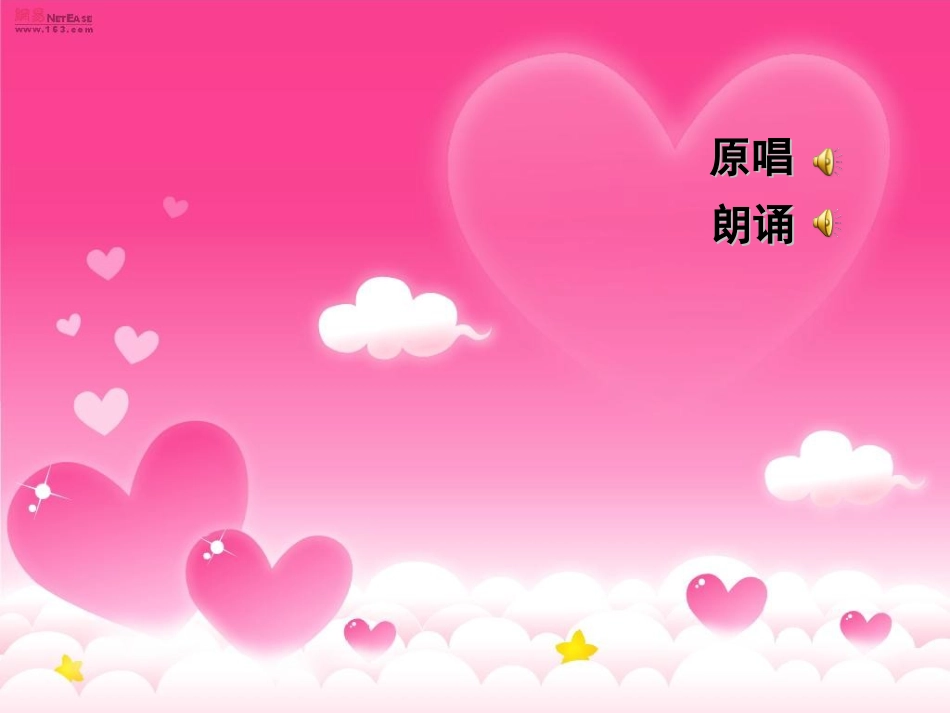 初中一年级音乐第一课时课件_第3页