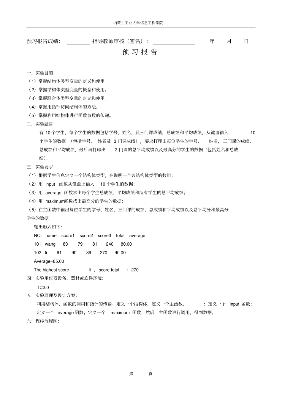 内蒙古工业大学C语言试验报告_第3页