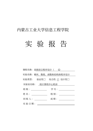 内蒙古工业大学C语言试验报告