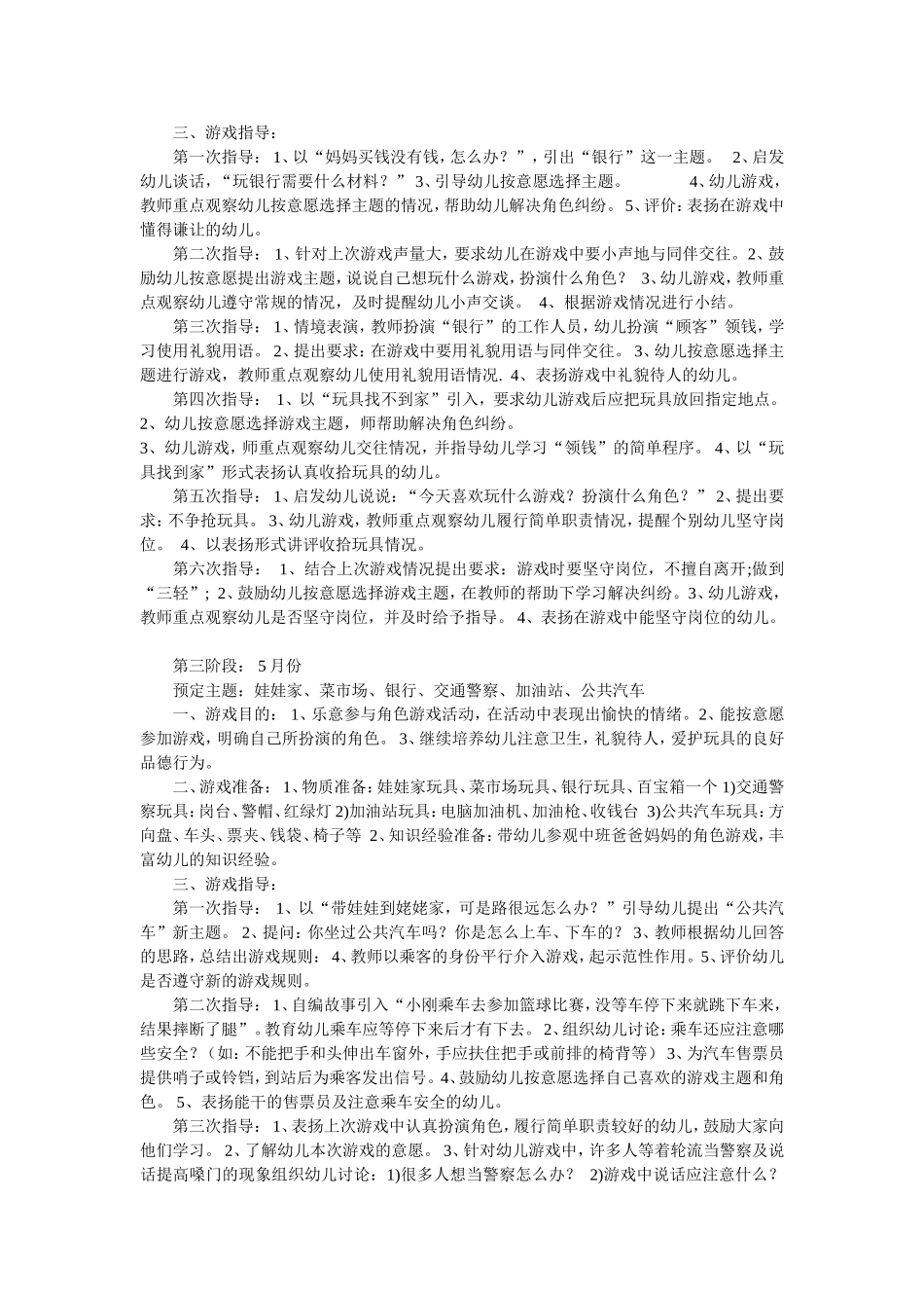 角色游戏--李珍珍--东峪幼儿园_第2页