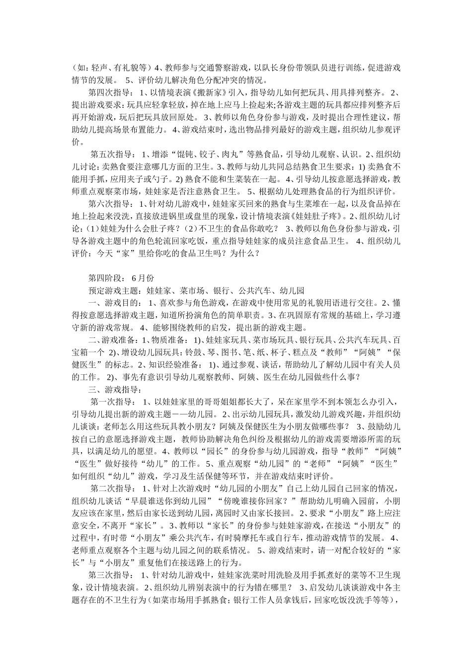 角色游戏--李珍珍--东峪幼儿园_第3页