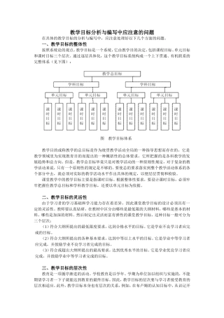 教学目标分析与编写中应注意的问题