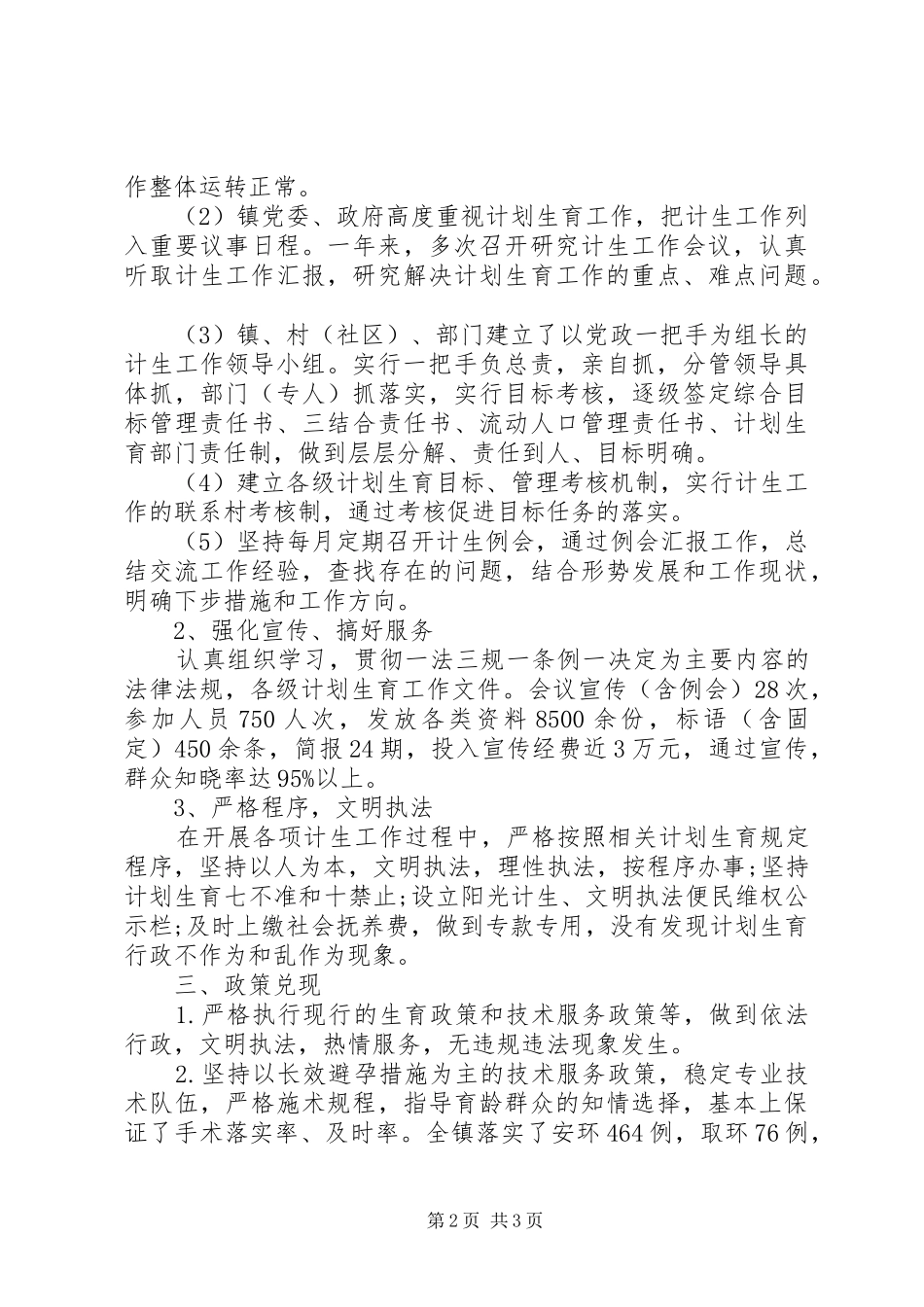 乡镇计划生育工作总结 _第2页