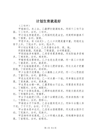 计划生育就是好 