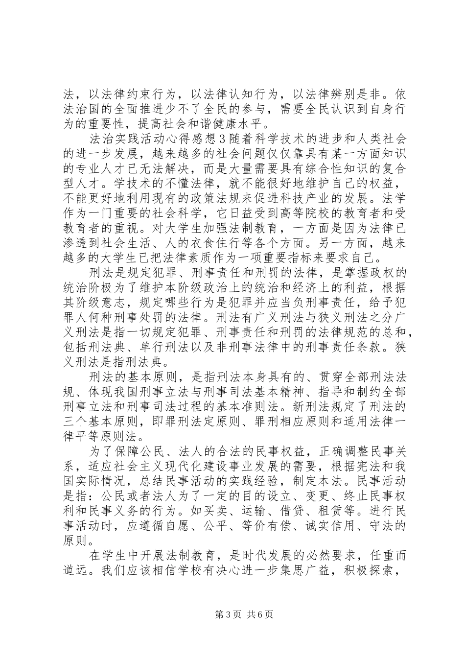 20XX年参加法治相关实践活动心得体会感想精选5篇_第3页