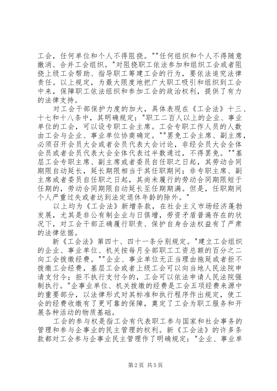 新工会法学习心得体会_第2页