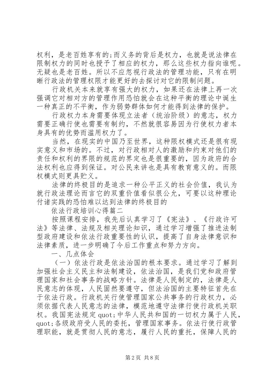 依法行政培训心得_第2页