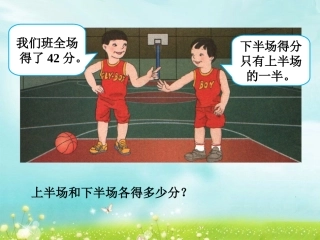 得分_分数除法