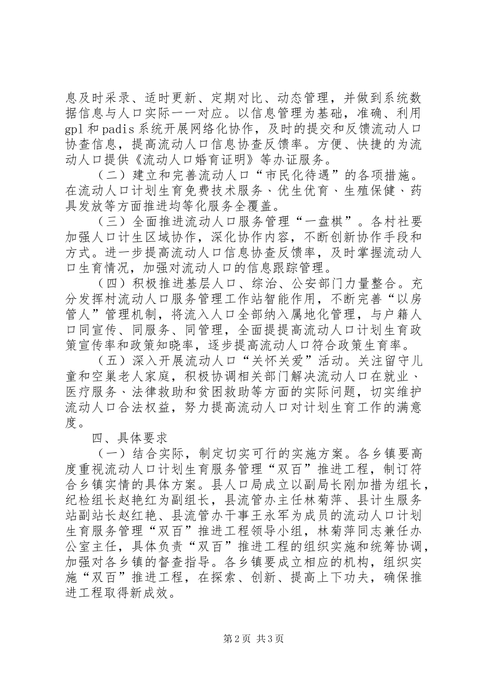乐园镇流动人口计划生育管理与服务实施细则 _第2页