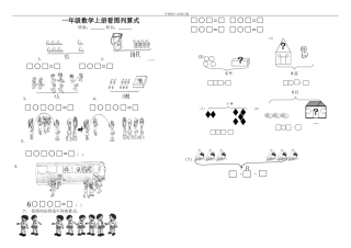 一年级看图列算式