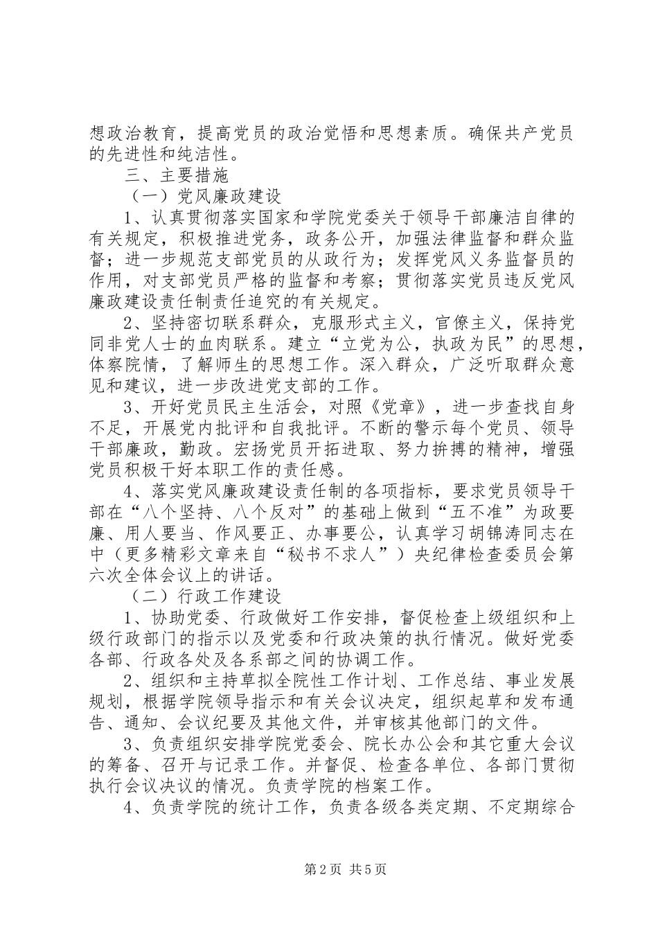 职业学院党支部党建工作计划 _第2页