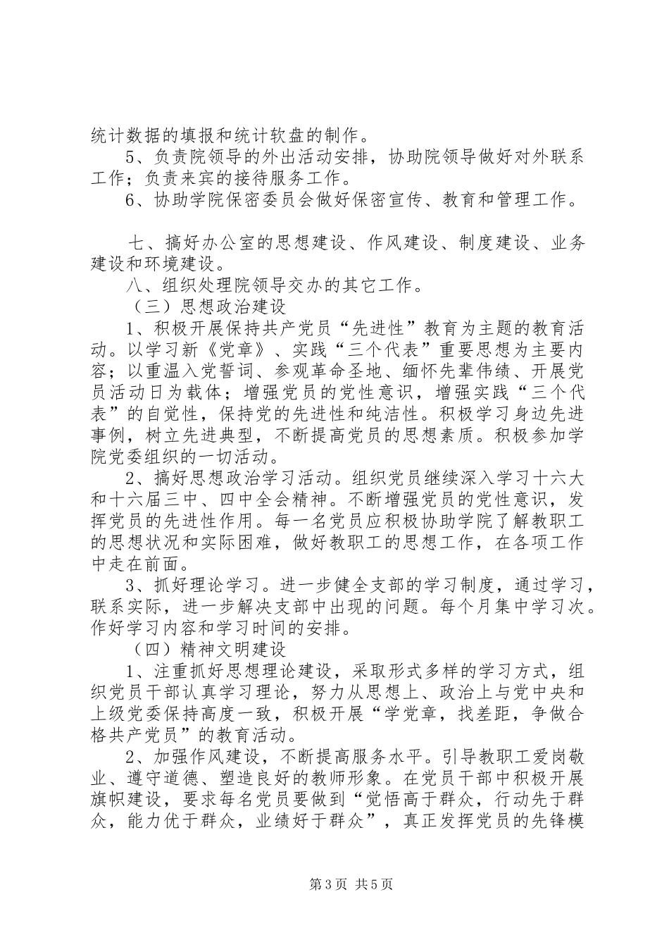 职业学院党支部党建工作计划 _第3页