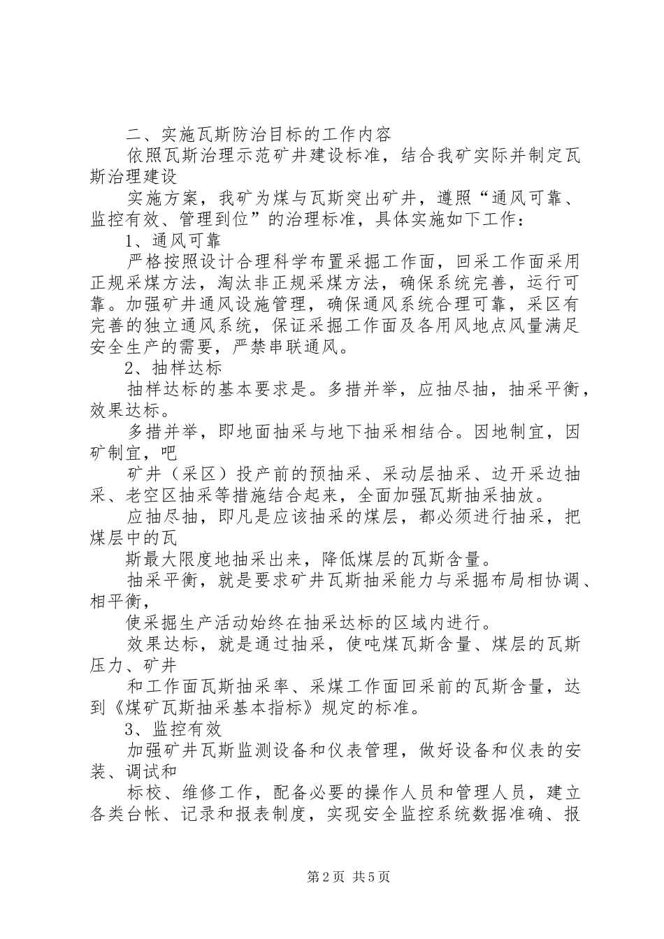 煤矿瓦斯防治规划、生产规划、年度目标制定 _第2页