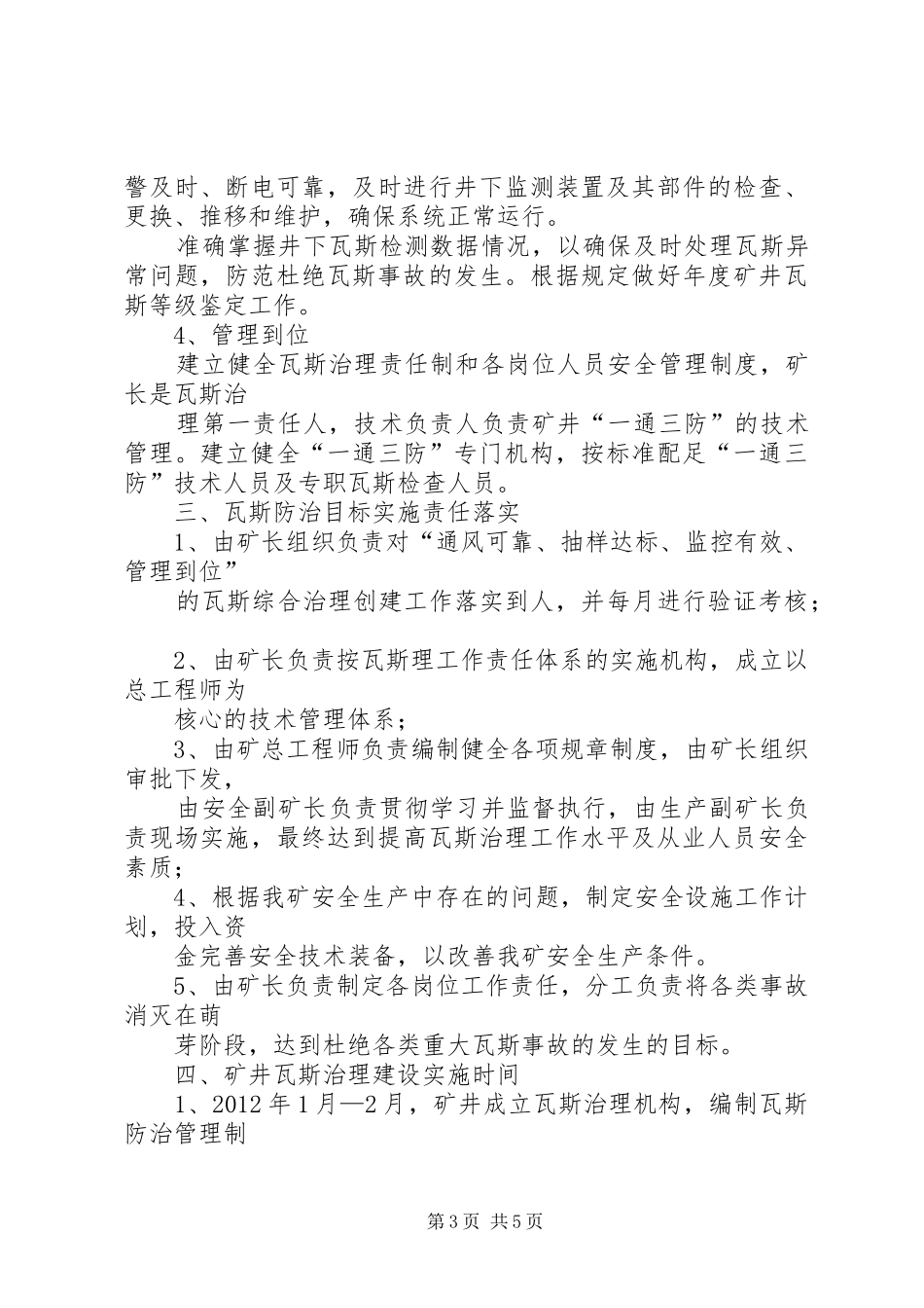 煤矿瓦斯防治规划、生产规划、年度目标制定 _第3页