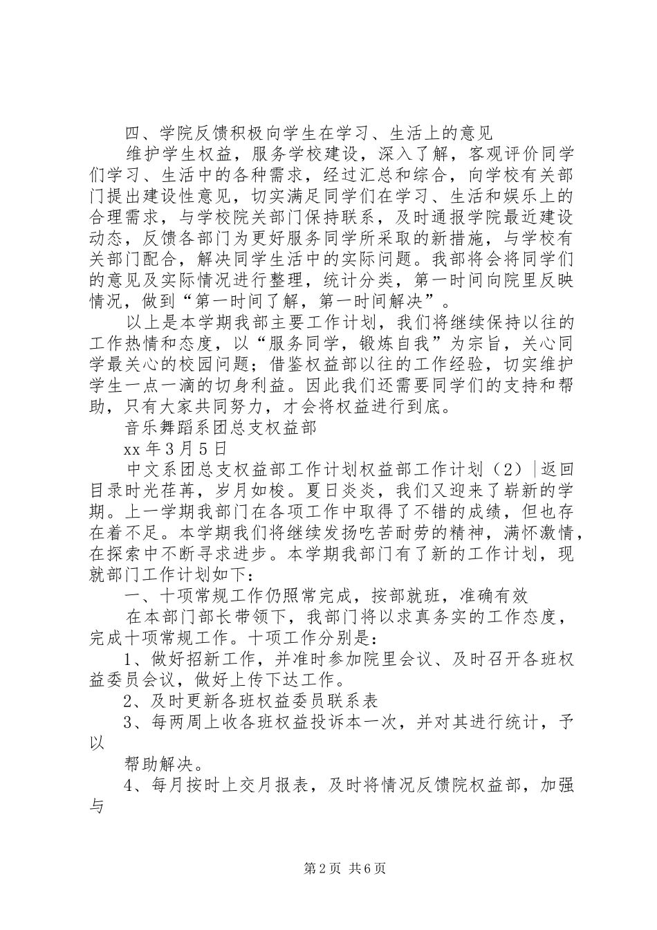 权益部工作计划3篇_第2页