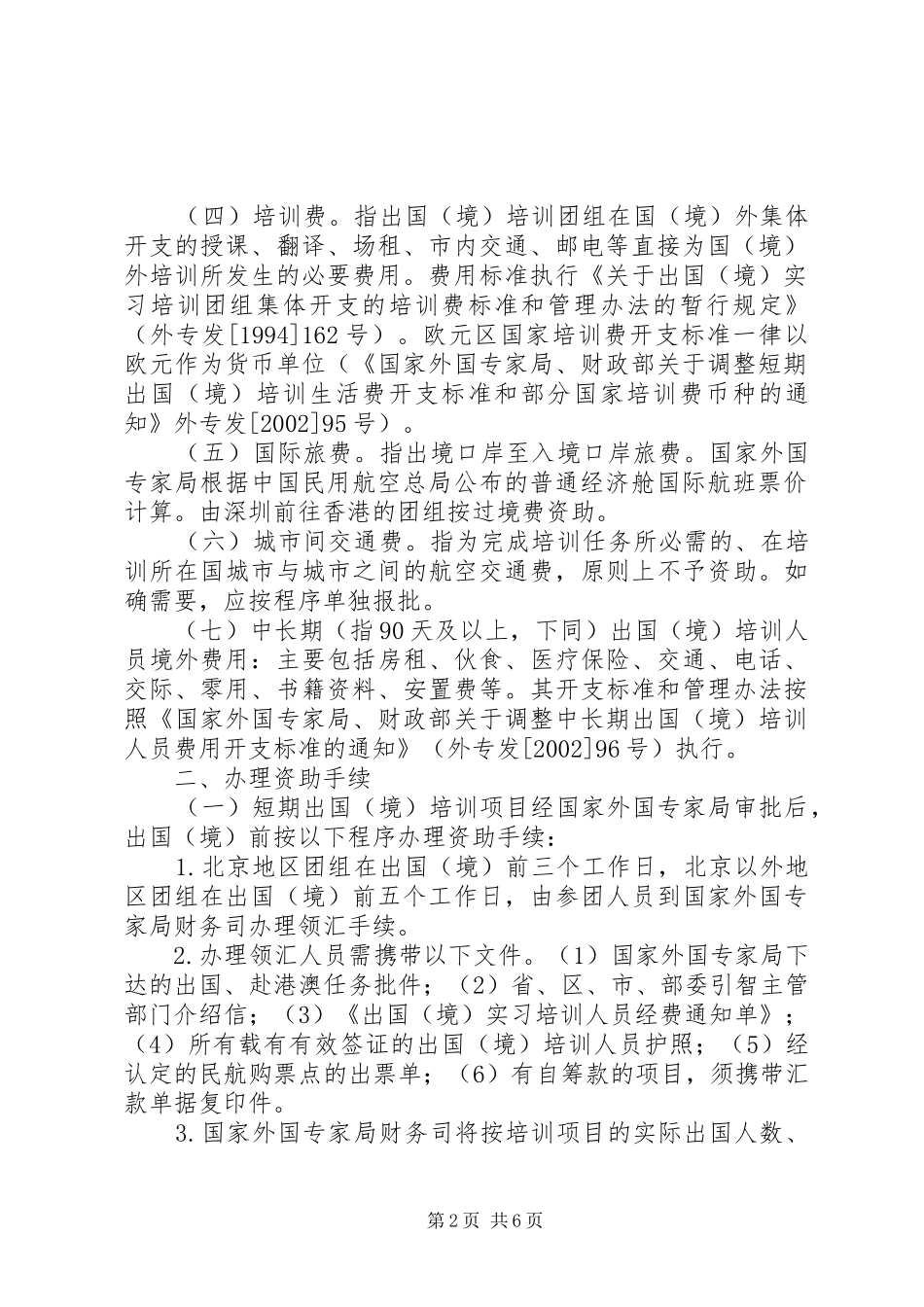 学校学科创新引智计划实施与 _第2页