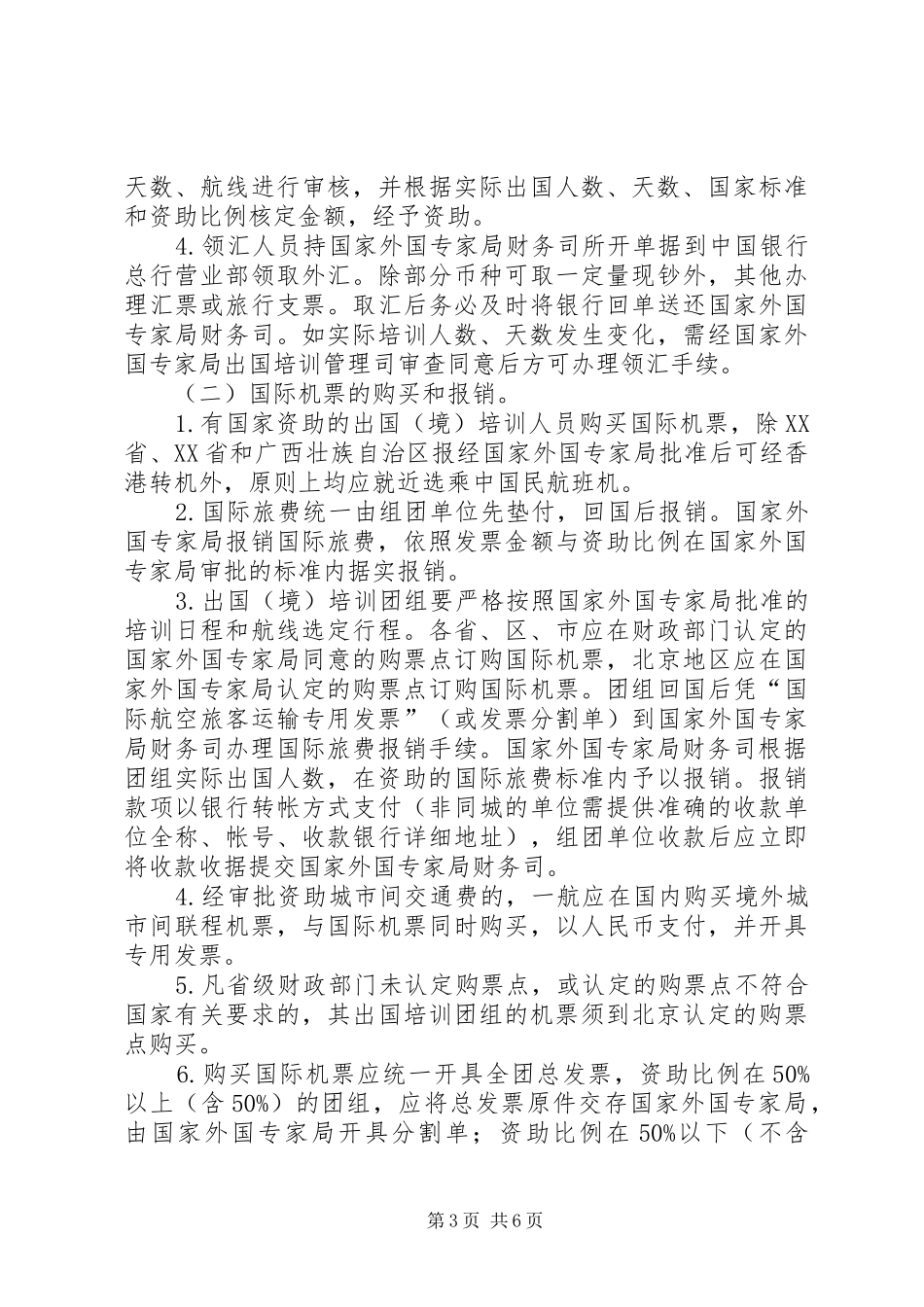 学校学科创新引智计划实施与 _第3页