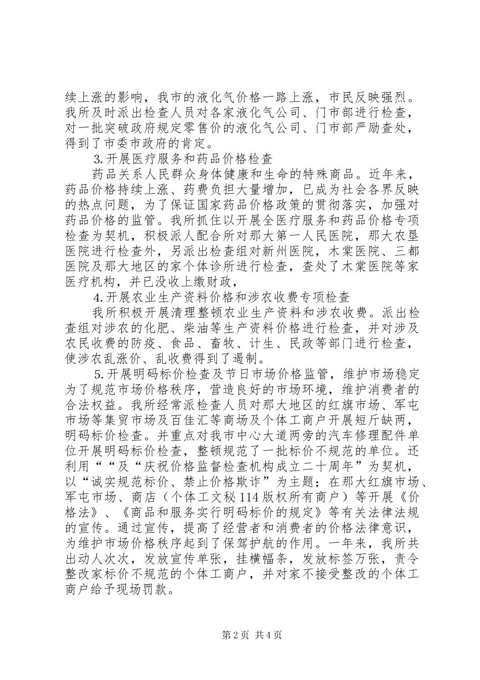 物价系统年工作总结和年工作计划 _第2页