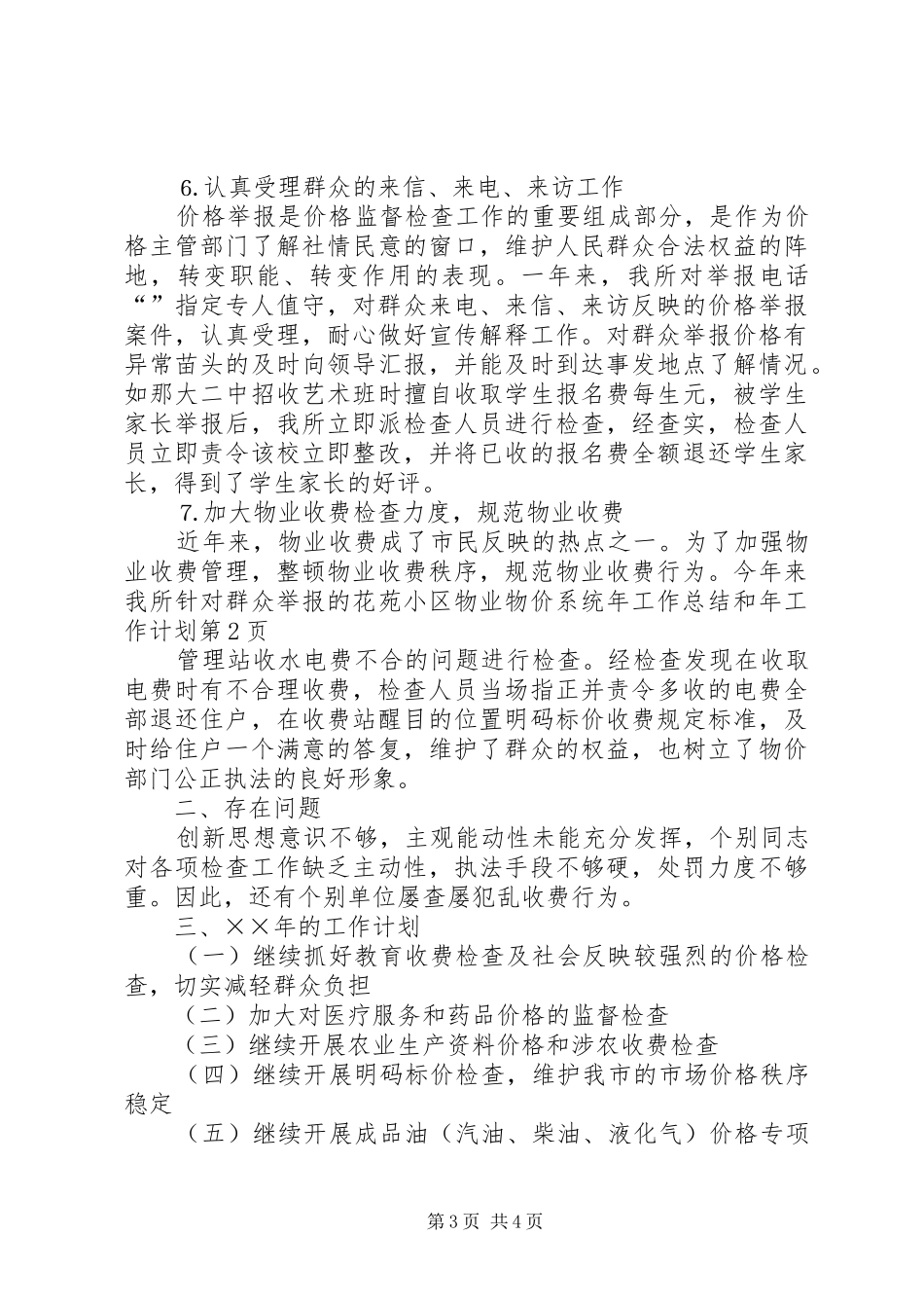 物价系统年工作总结和年工作计划 _第3页