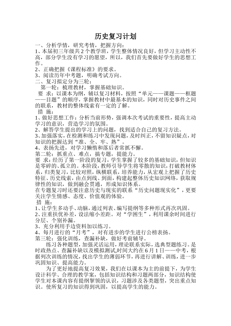 初三历史复习计划_第2页