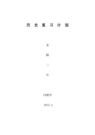 初三历史复习计划