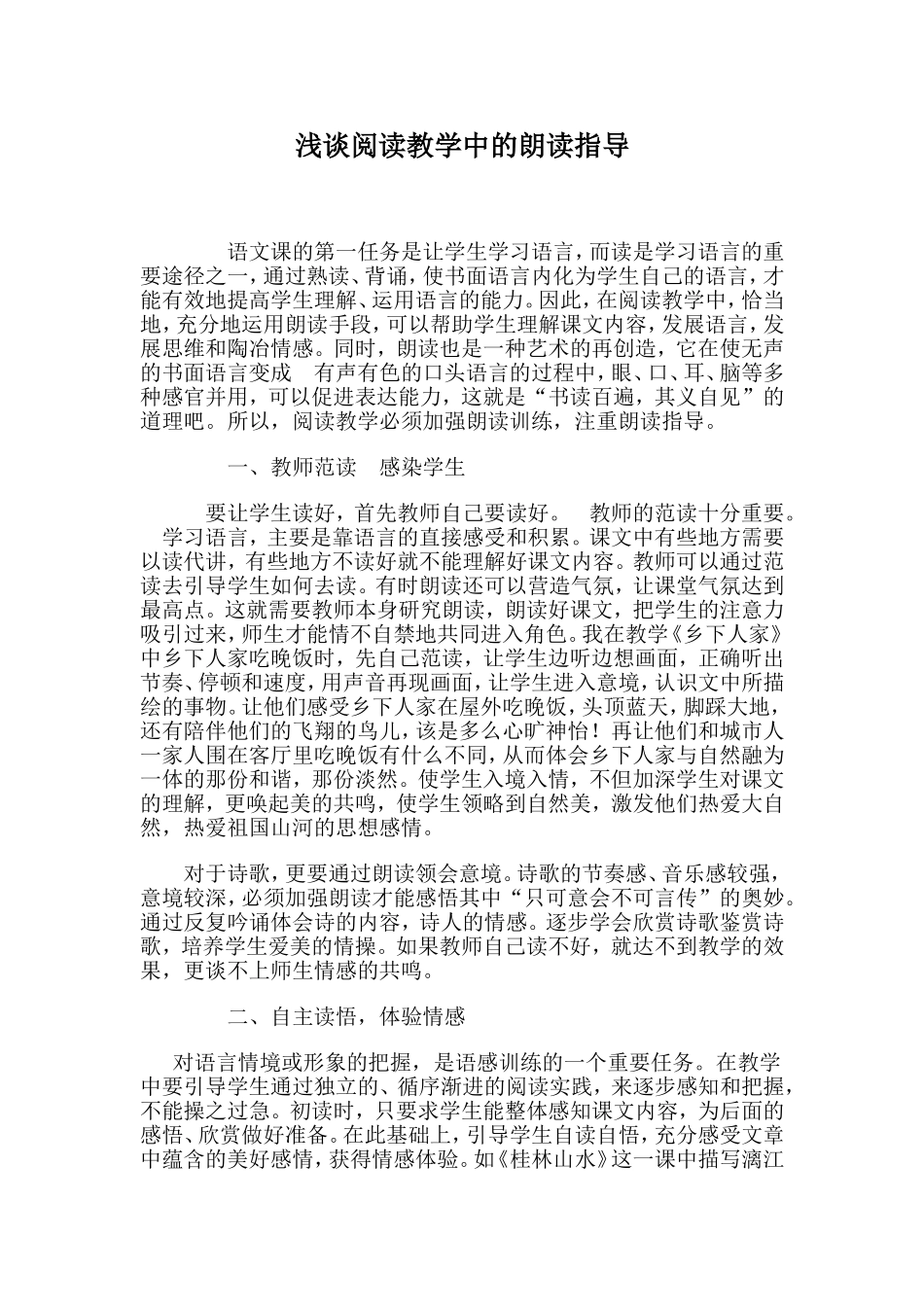 浅谈阅读教学中的朗读指导 (2)_第1页