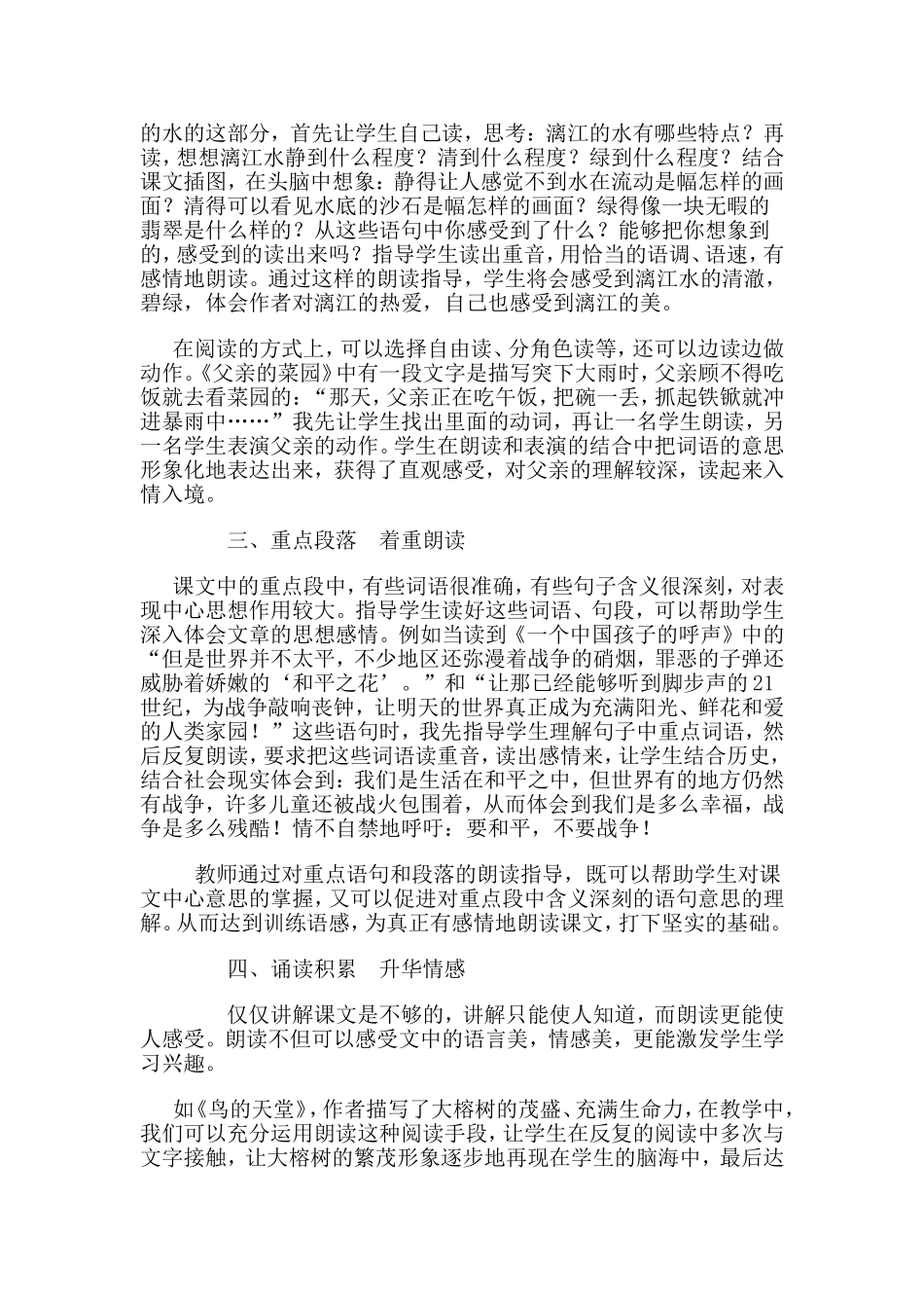 浅谈阅读教学中的朗读指导 (2)_第2页