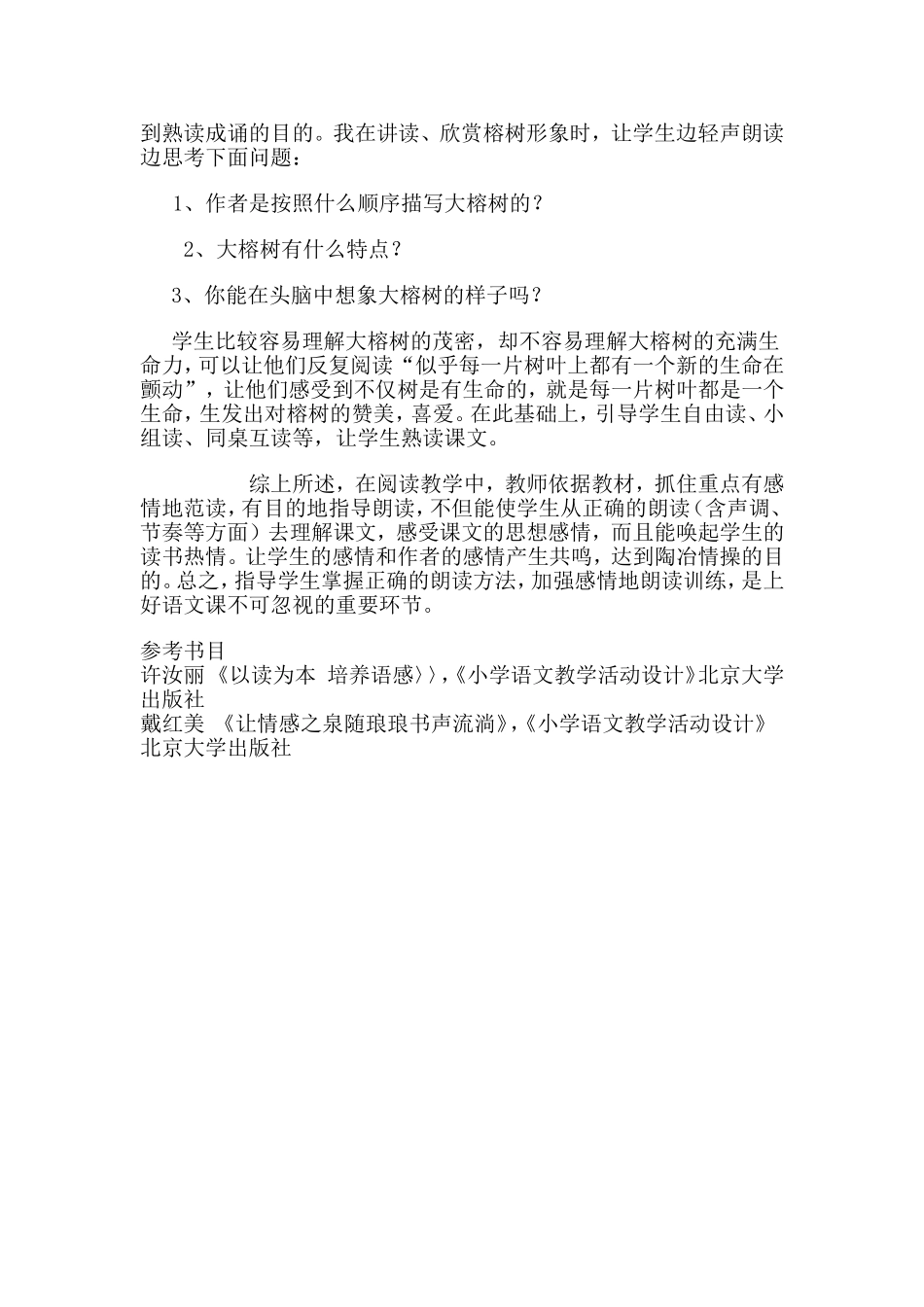 浅谈阅读教学中的朗读指导 (2)_第3页