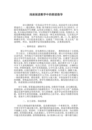 浅谈阅读教学中的朗读指导 (2)