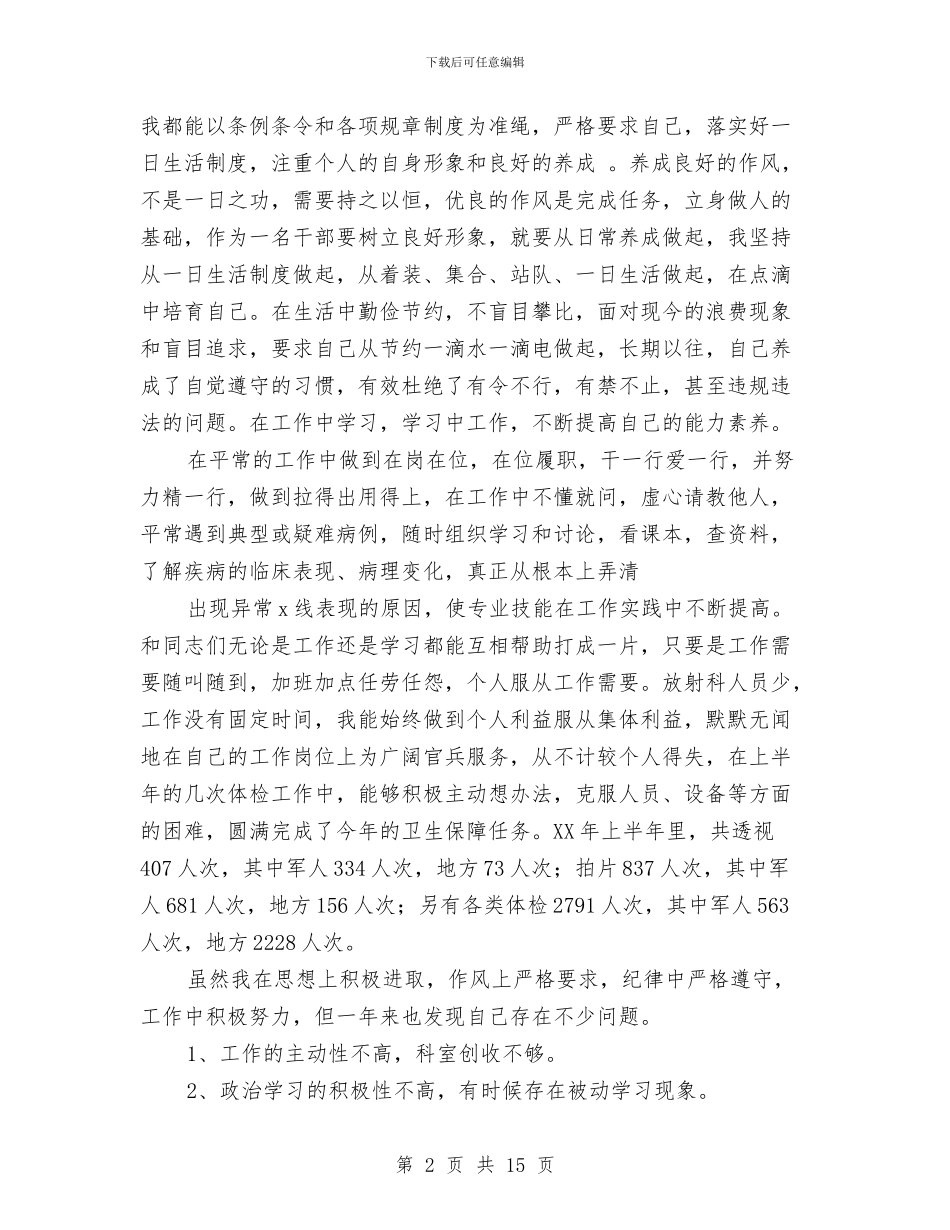 医院放射科年终总结述职报告与医院放射诊断科医生年底汇报汇编_第2页