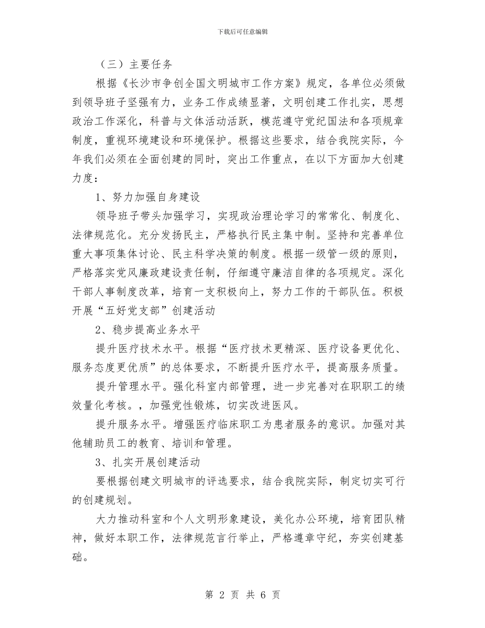 医院文明创建月工作计划与医院新员工培训计划汇编_第2页
