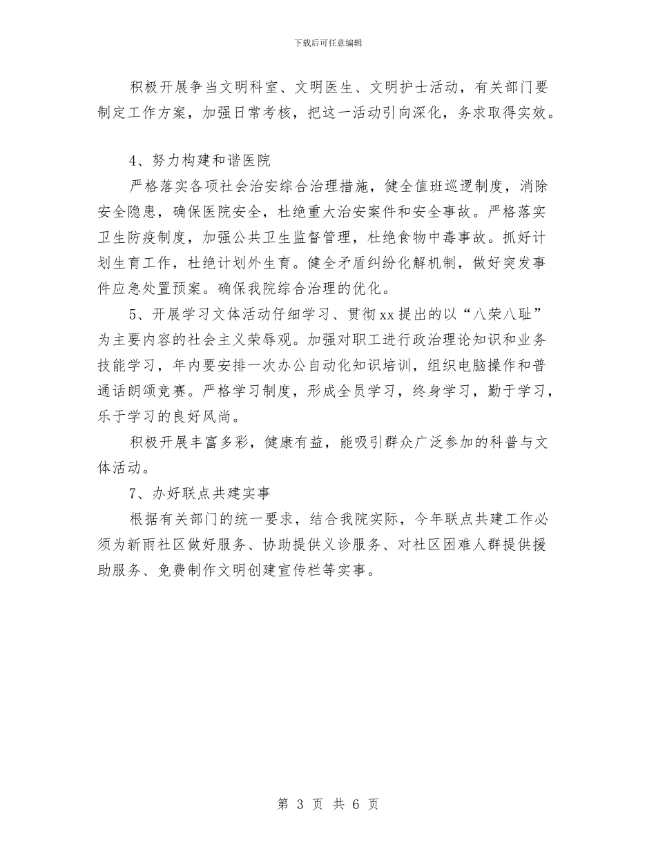 医院文明创建月工作计划与医院新员工培训计划汇编_第3页