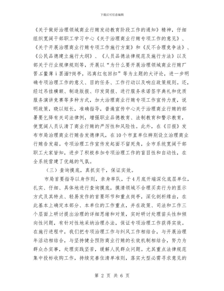 医院整治商业贿赂汇报材料与医院文化培训总结汇编_第2页