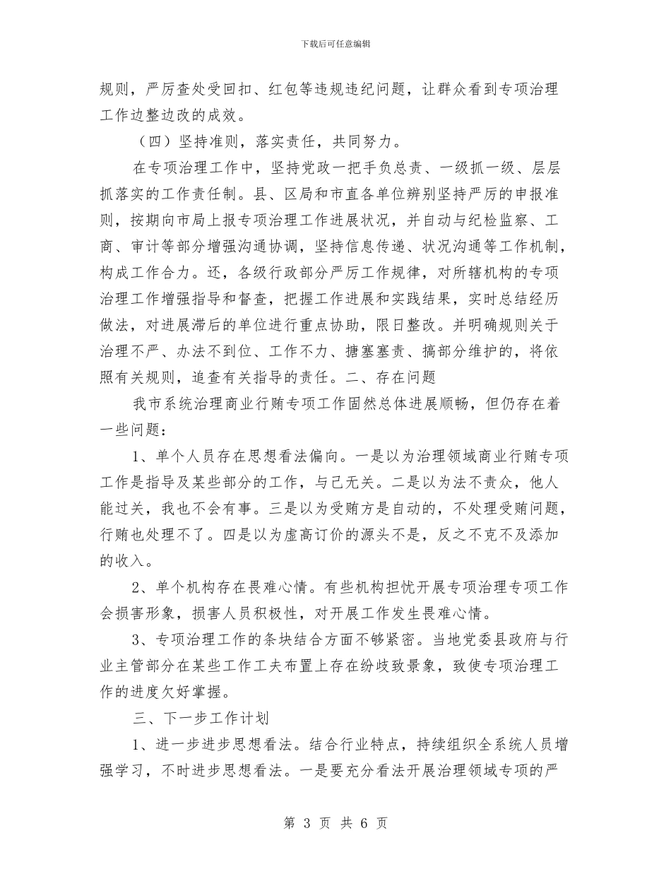 医院整治商业贿赂汇报材料与医院文化培训总结汇编_第3页