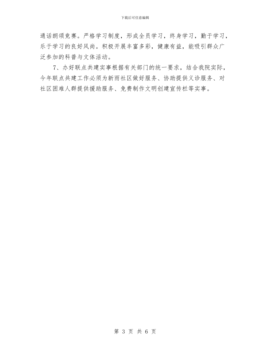 医院文明创建年度工作计划与医院新年晚会策划书范文汇编_第3页