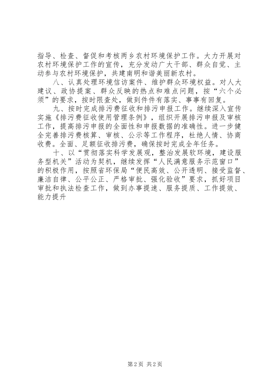 XX年环保局工作计划 _第2页