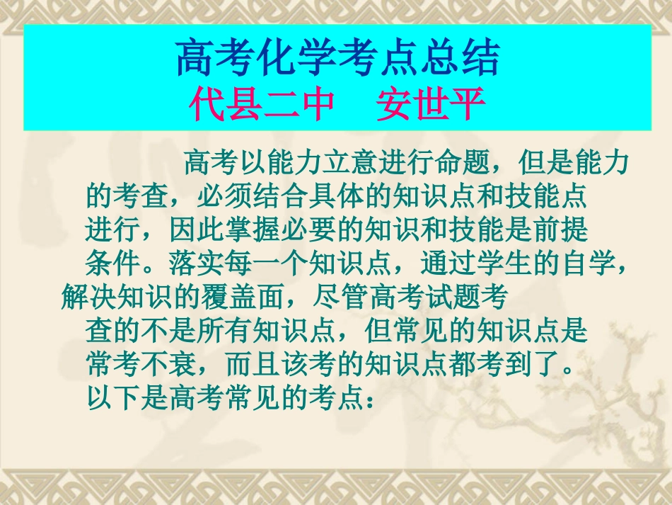 高考化学常见考点_第2页