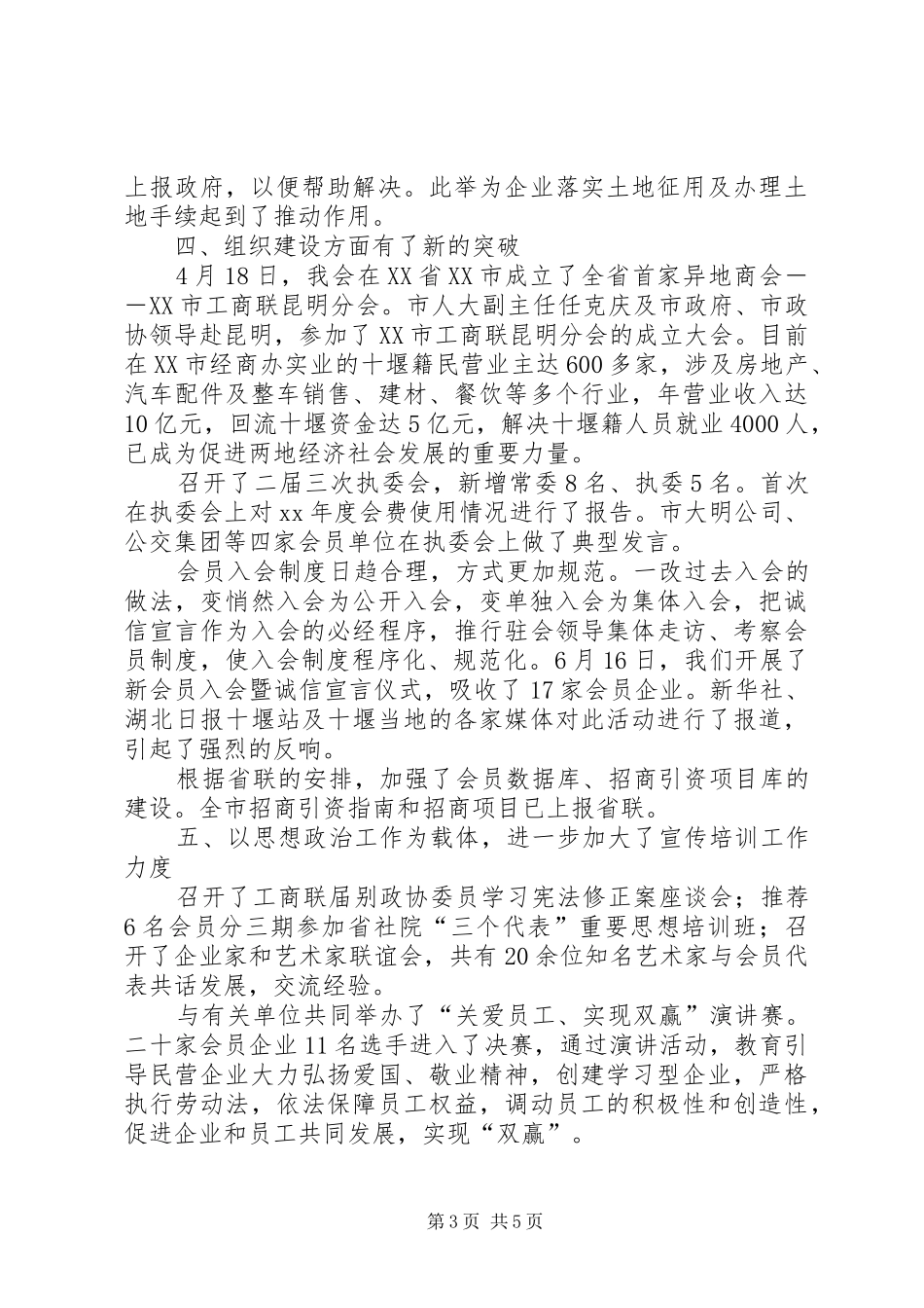 工商联上半年工作总结及下半年计划 _第3页