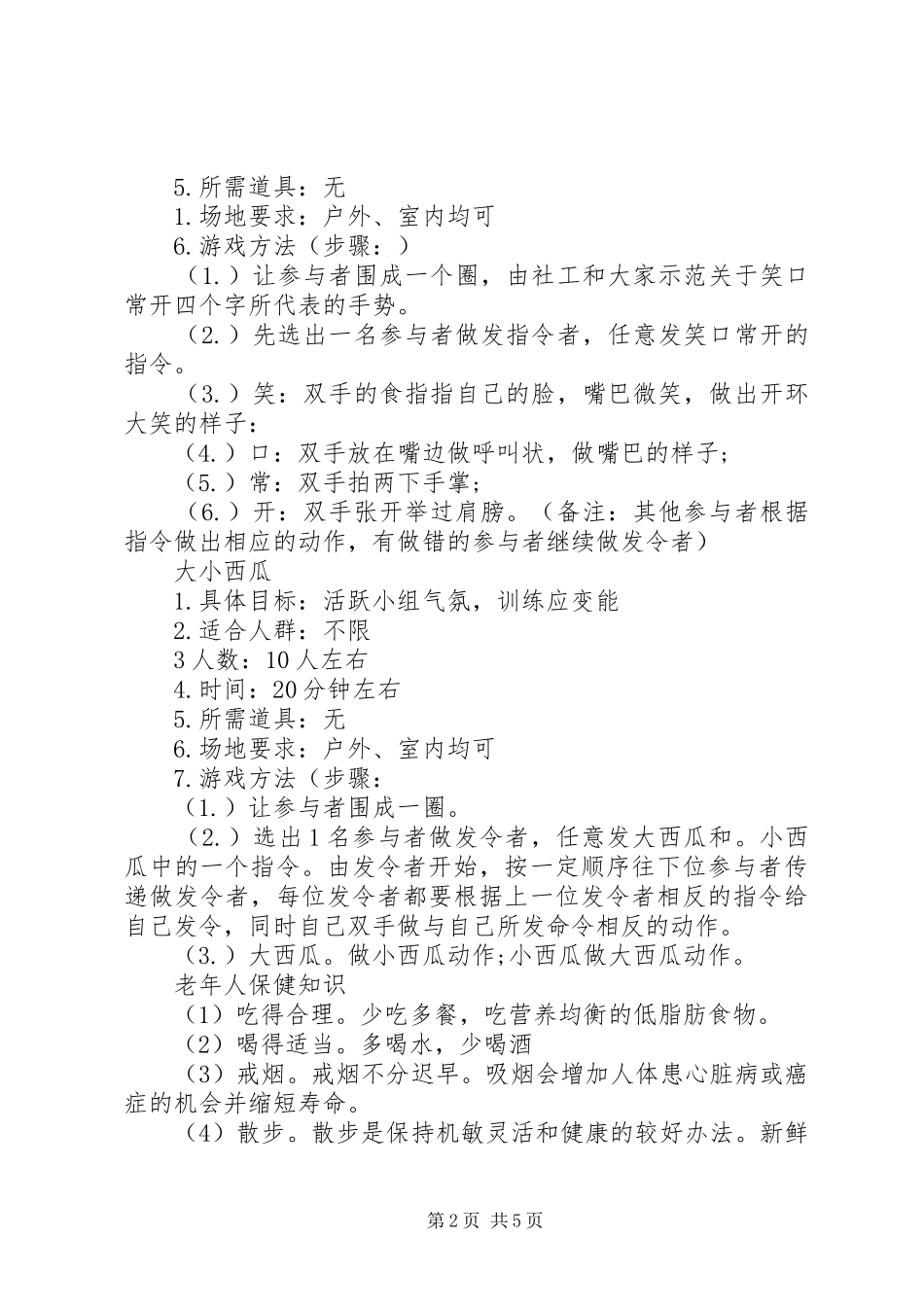 老年活动计划书范文3篇_第2页