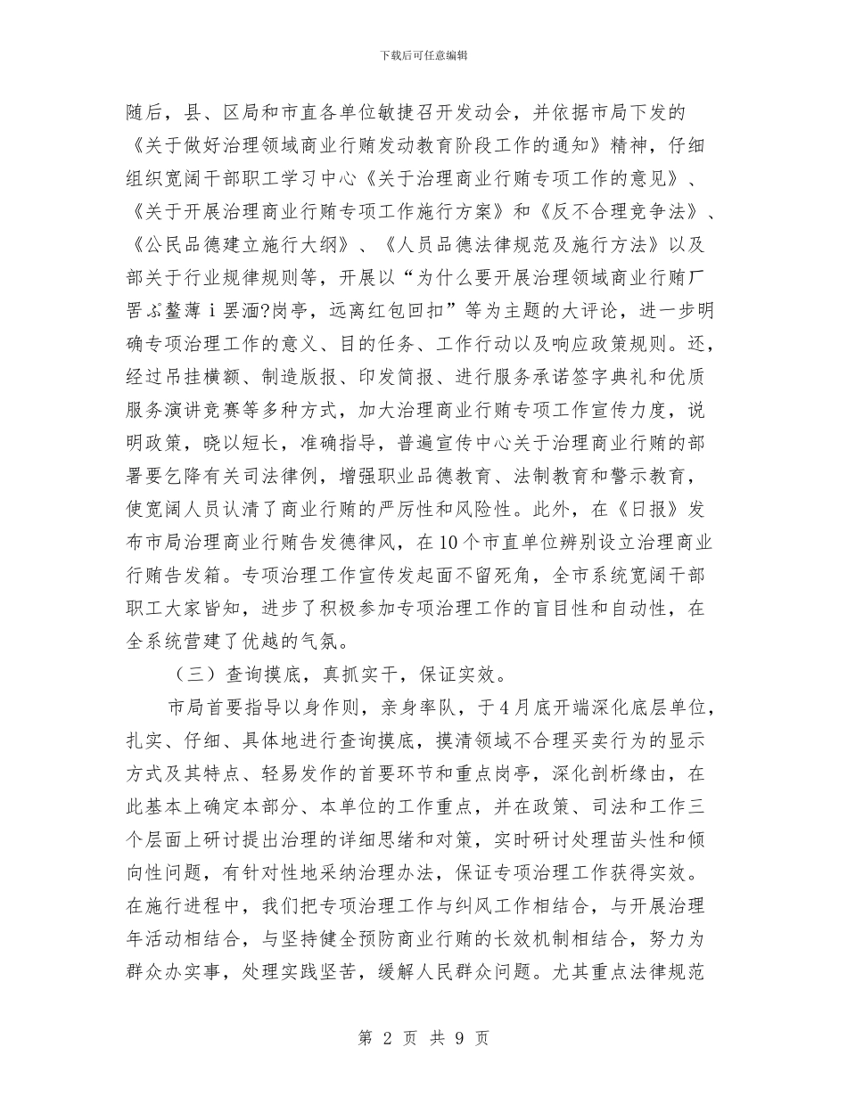 医院整治商业贿赂汇报材料与医院文化建设工作半年总结汇编_第2页